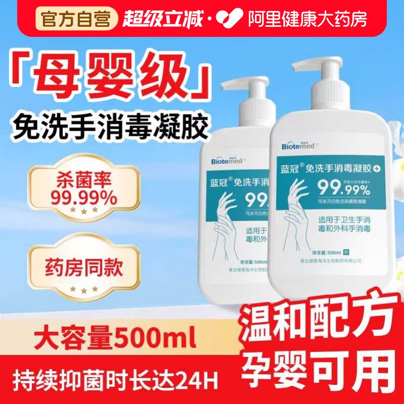 博益特免洗洗手液消毒凝胶图片