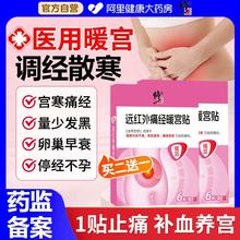 修正远红外调经暖宫贴治月经量少宫寒血块淤堵停经调理气血理疗贴