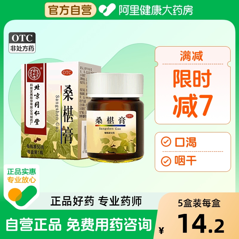同仁堂桑椹膏桑葚颗粒肝肾益肾补血50g滋阴益精补肝肾口服液盘锦