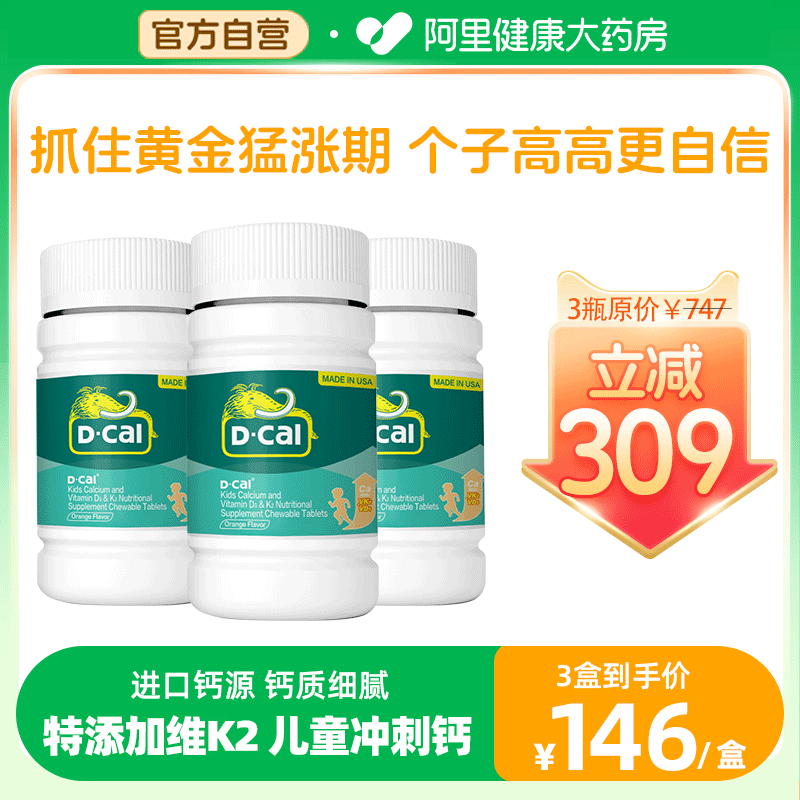 迪巧儿童钙青少年成长补钙维DK碳酸钙咀嚼片6岁以上儿童专用钙片