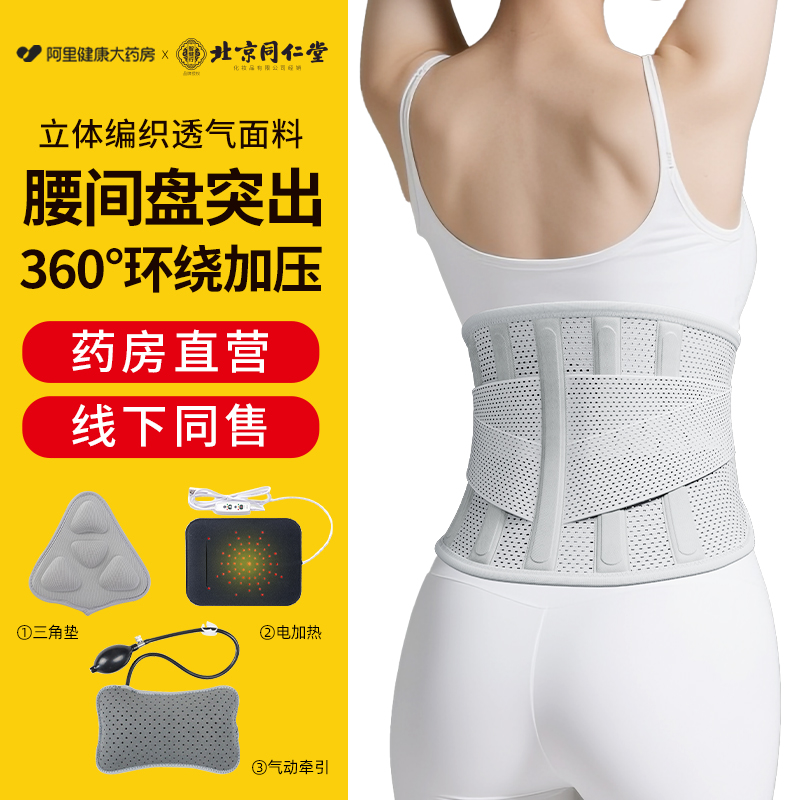【北京同仁堂】专业医用护腰带