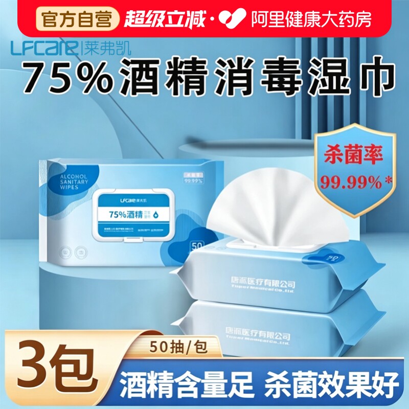75%酒精湿巾杀菌率99.9999%图片