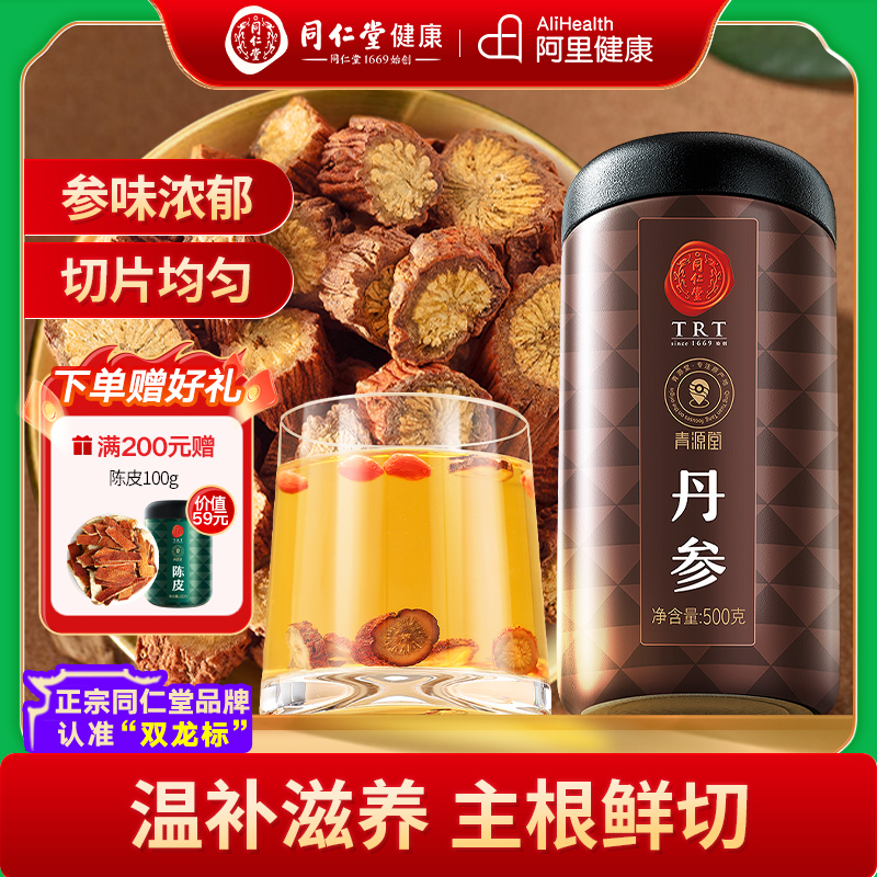 北京同仁堂丹参500g可搭枸杞山楂