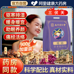 三伏天瑶浴药包泡澡洗澡泡脚中药包艾草非排毒除湿瑶族熏蒸药浴包