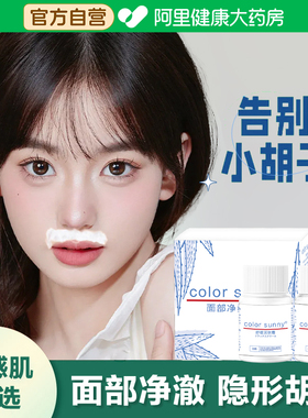 【药房直营】漂胡剂去唇毛须女士生小胡子不永久脱脸部汗毛漂白剂
