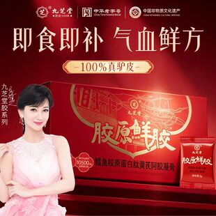 九芝堂阿胶糕补气补血女人贫血不足纯固元凝膏正品旗舰店