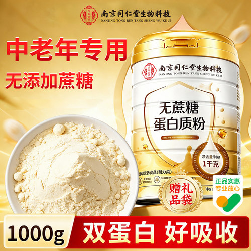 蛋白粉官方旗舰店正品中老年人高钙增强无蔗糖免氨基疫力蛋白质F