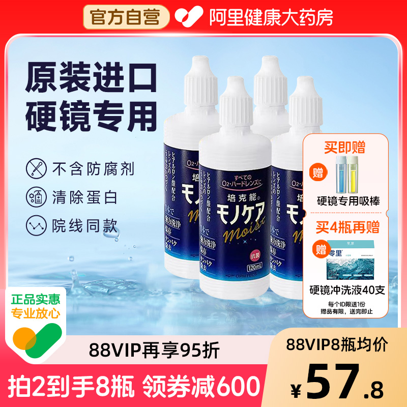 培克能角膜接触镜护理液120ml*4硬镜塑形进口rgp硬性隐形眼镜OK镜