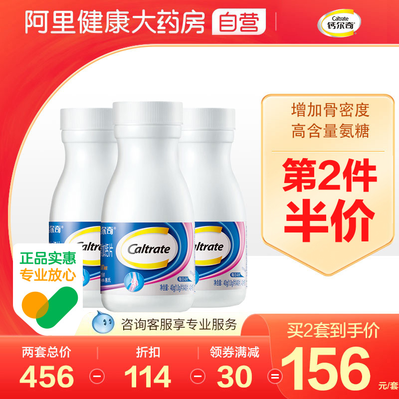 钙尔奇氨糖软骨素加钙片40粒*3瓶中老年补钙