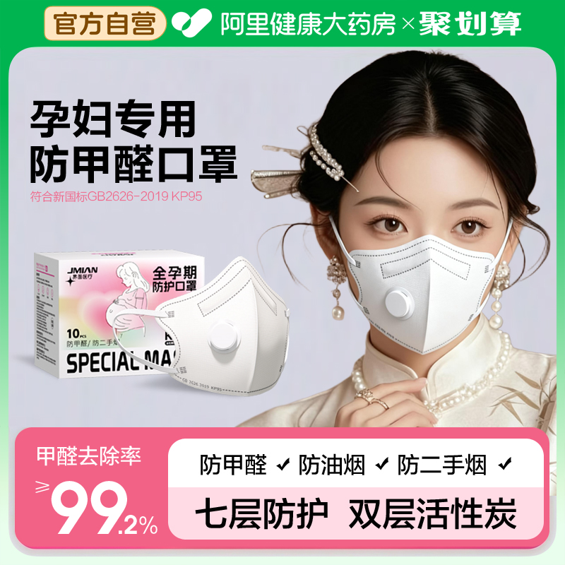 孕妇专用防甲醛kp95活性炭口罩