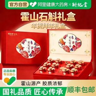 霍山石斛礼盒年货拜年礼盒送人实用高端的礼品铁皮枫斗官方旗舰店