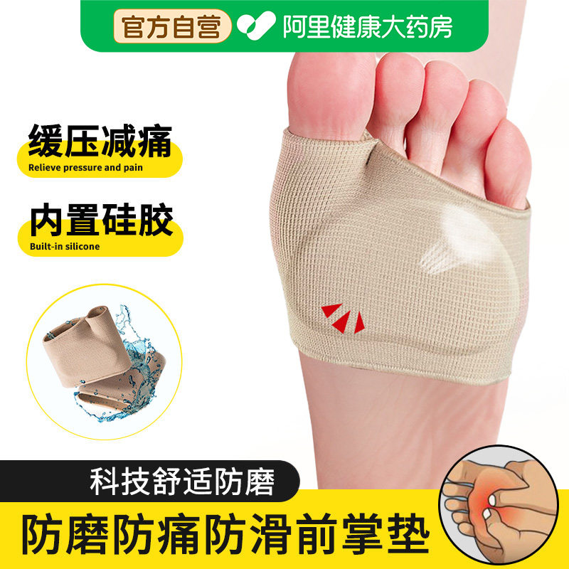 德国硅胶前脚掌垫跖骨垫脚底加厚足弓矫正护套前脚掌防痛鞋垫超软