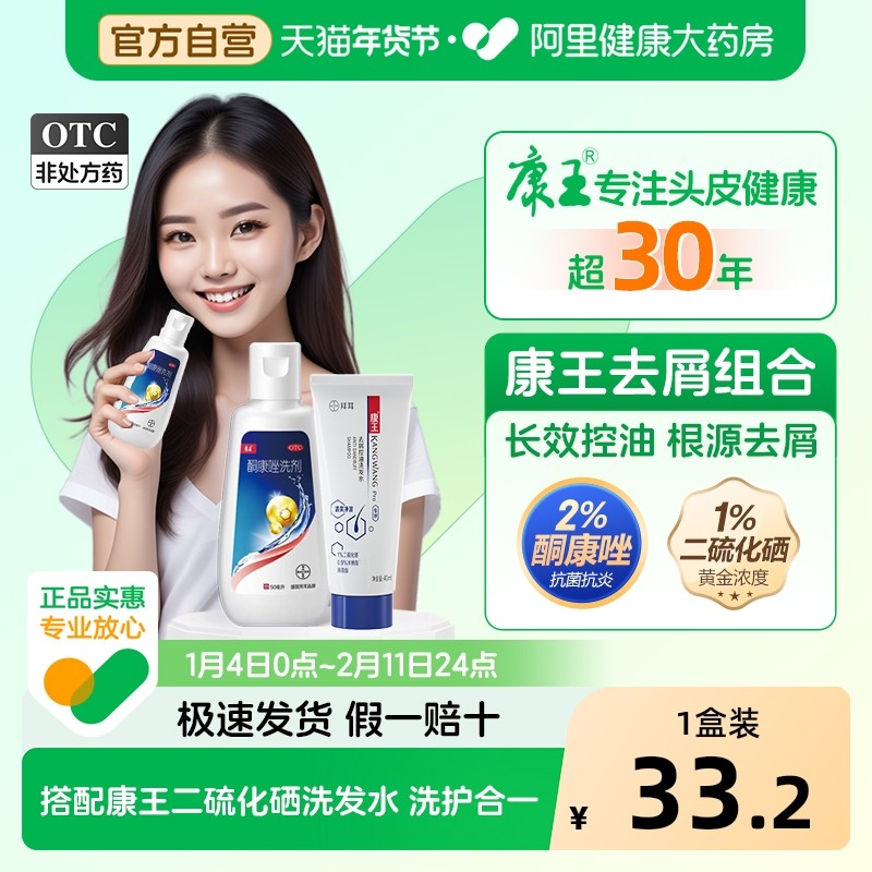 康王酮康唑洗剂去屑洗发水康王洗发水去屑止痒去油脂溢性皮炎正品,OTC药品/国际医药,癣症,淘宝优惠券,粉丝福利购,淘宝优惠卷