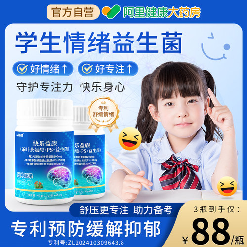 专利舒缓儿童学生焦躁情绪学业压力磷脂酰丝氨酸睡眠茶氨酸青少年