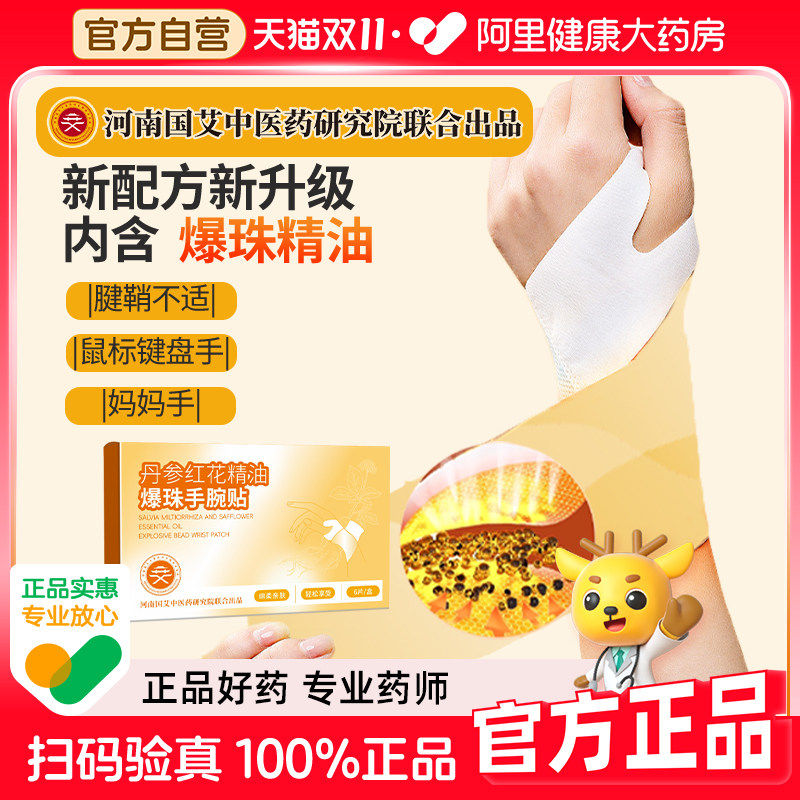 精油爆珠蒸汽热敷手腕带丹参红花腱鞘护腕炎关节鼠标手发热暖神器,居家日用,保暖贴/热敷贴,淘宝优惠券,粉丝福利购,淘宝优惠卷