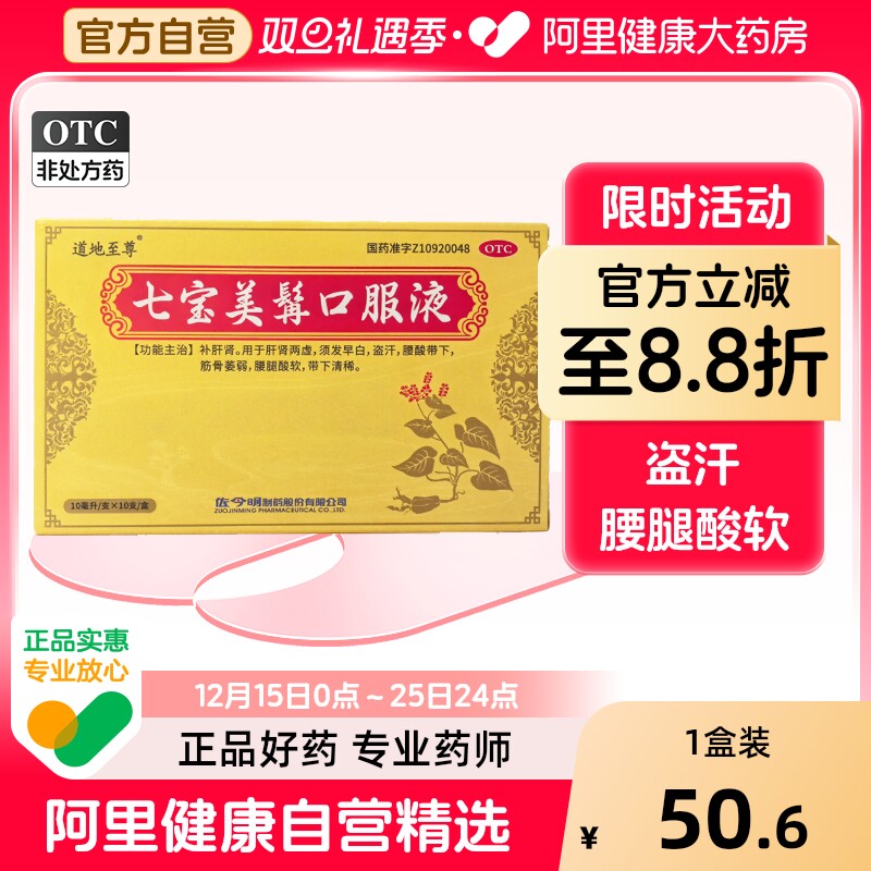 道地至尊七宝美髯口服液白发生发补肾养血中药材正品官方佐今明