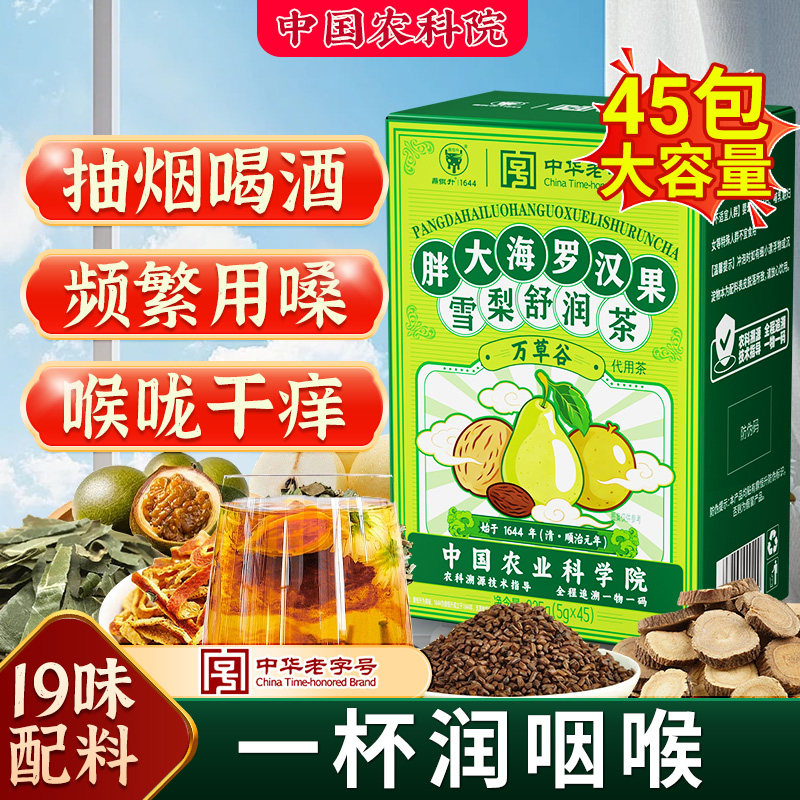 胖大海罗汉果咽正品清肺化痰止咳润喉雪梨茶炎官方旗舰店茶包