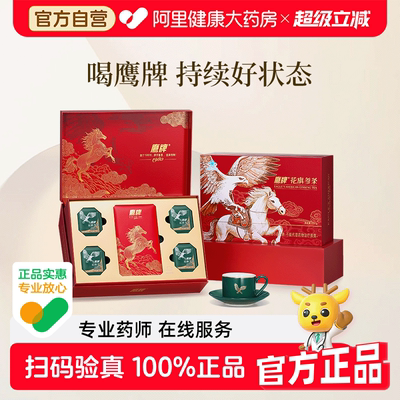 鹰牌鹰牌花旗参茶3g/袋*60增强免疫力送长辈高端礼品礼盒