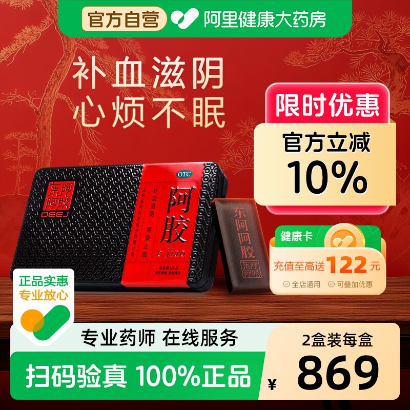 【自营】【东阿阿胶】阿胶500g/盒补血补气血贫血止血滋补