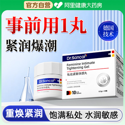 私密紧致水润丸紧致阴道收缩私处高潮缩凝胶阴私处修复紧润少女丹