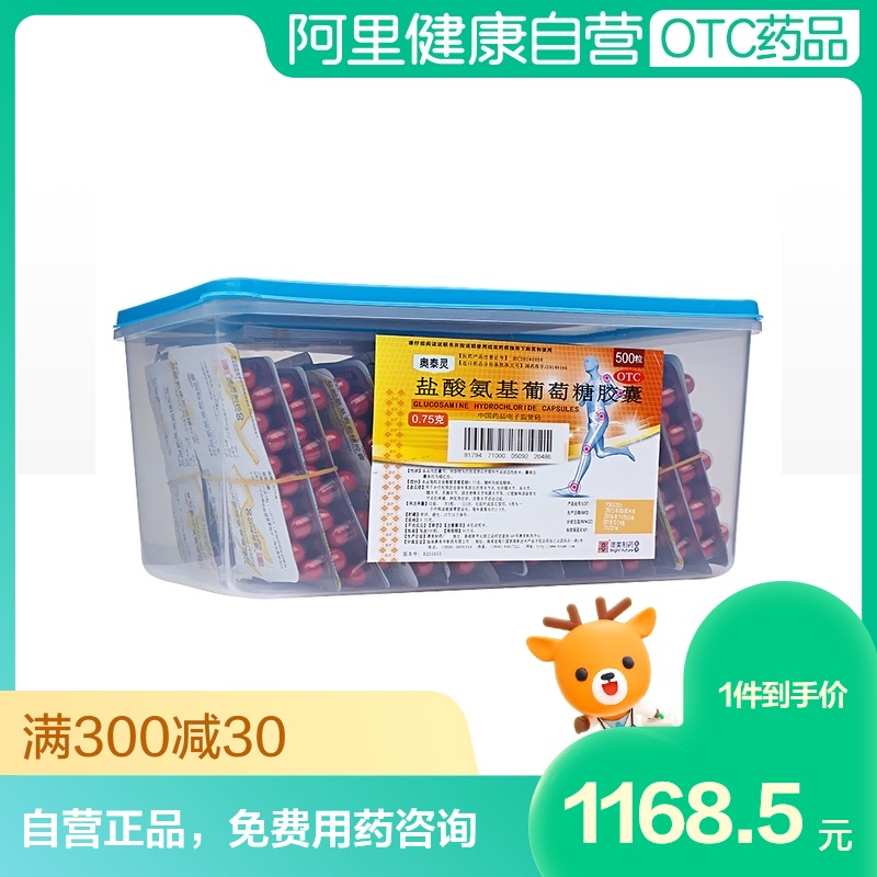 奥泰灵盐酸氨基葡萄糖胶囊0.75g*500粒/盒风湿关节痛关节肿胀疼痛