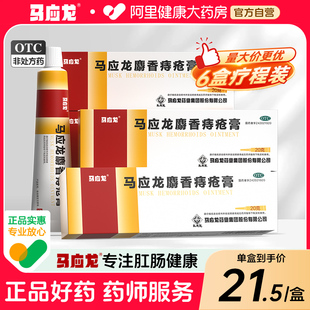 6盒 馬應(yīng)龍麝香痔瘡膏20g濕疹膏藥膏肛裂便血疼痛混合痔女男痔膏