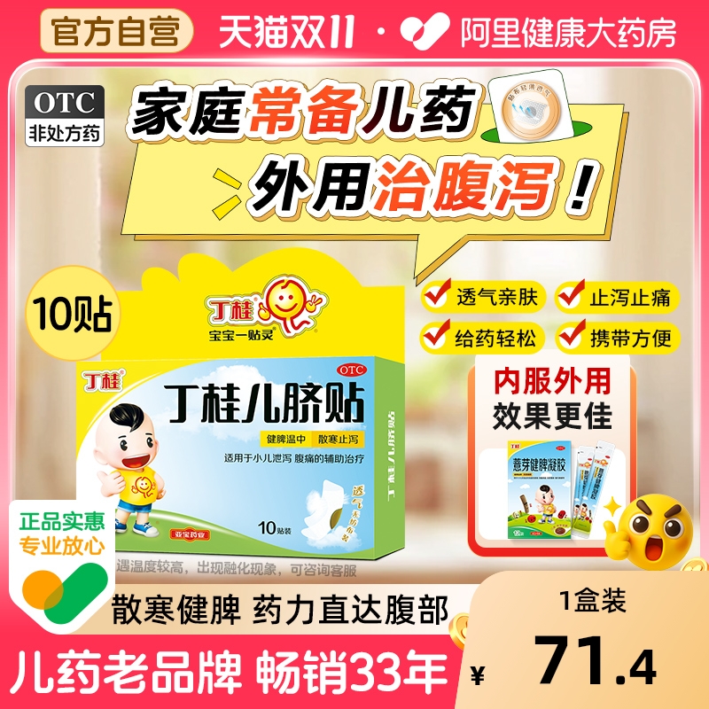 健脾止泻 小儿拉肚子腹痛泄泻 儿童腹泻