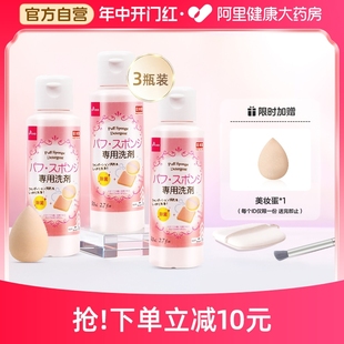 日本大创Daiso粉扑清洗剂海绵气垫美妆蛋化妆刷清洁工具80ml