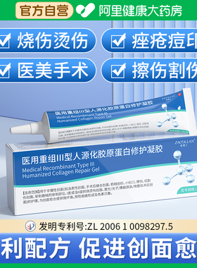医用人表皮成长因子凝胶重组人体伤口愈合促进长肉人源化胶原蛋白