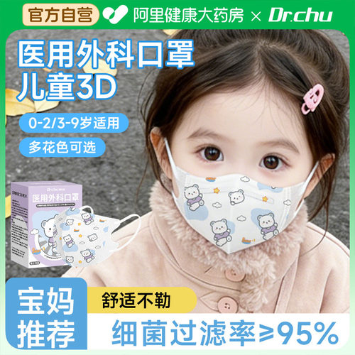 医用外科口罩0-2岁3-9岁3D立体