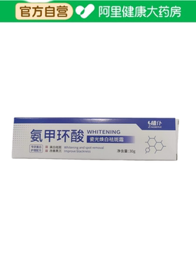 植仆【阿里健康自营】植仆ZINGSERVE瓷光焕白祛斑霜30g/盒