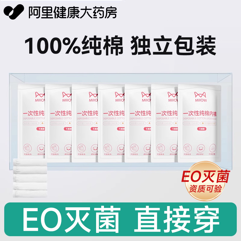 官方自营EO灭菌一次性内裤女