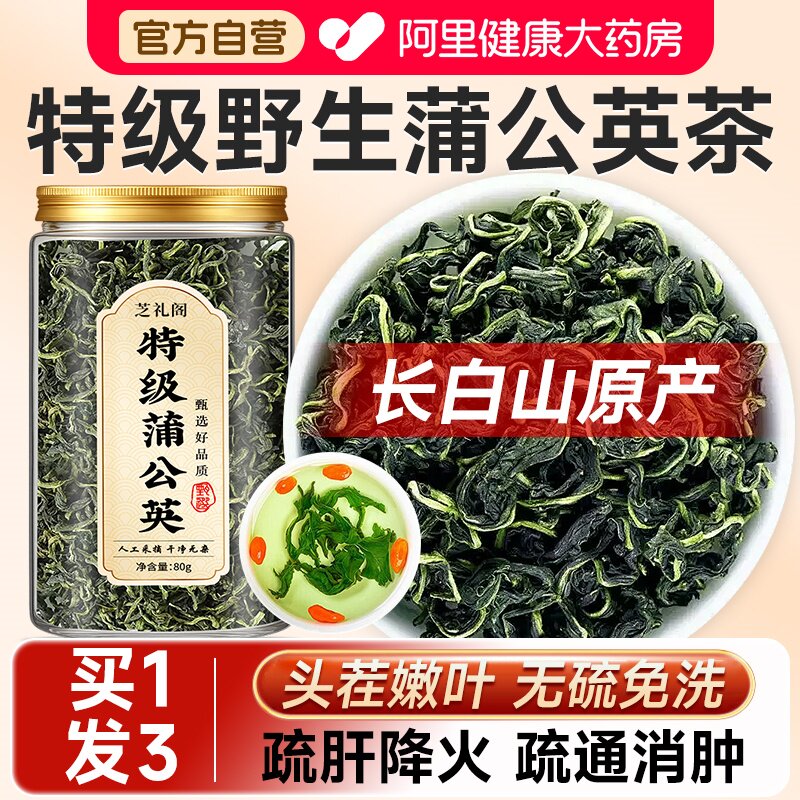 蒲公英茶特级野生新鲜蒲公英根叶中药材去火散茶正品官方旗舰店