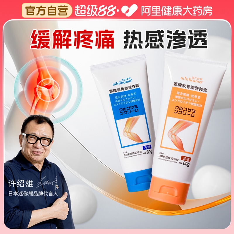 minikuma氨糖软骨素膏运动关节软骨膝盖肩颈肌肉酸痛按摩舒缓凝胶