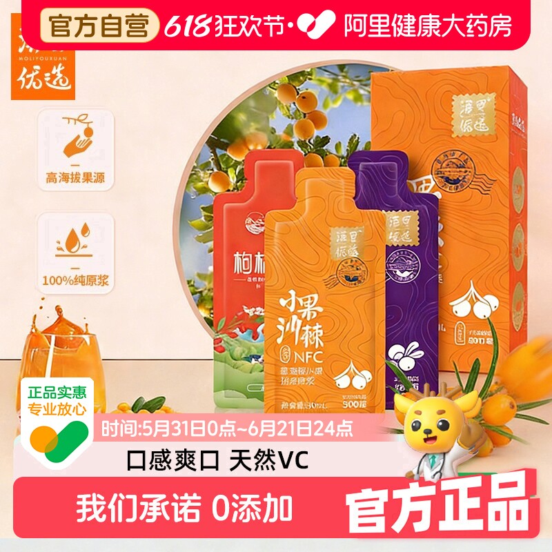 漠里优选沙棘原浆官方旗舰店正品红黑枸杞原浆野生非蒙草小果内蒙