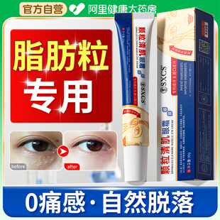 脂肪粒眼霜膏去油脂粒汗管瘤眼部眼角闭口粉刺去除神器专用旗舰店