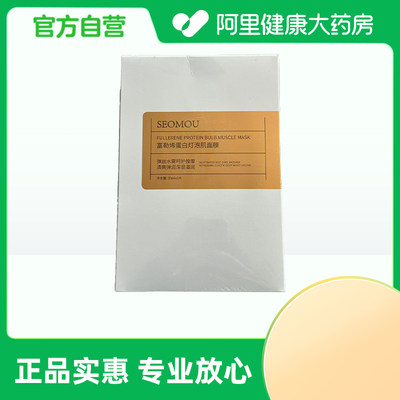 SEOMOU施逅富勒烯蛋白灯泡肌面膜30mlx5片/盒