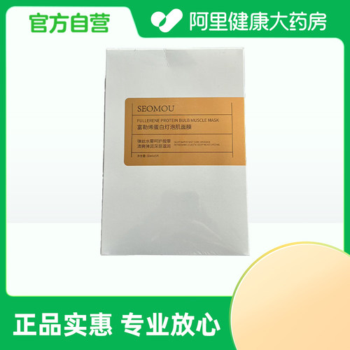 SEOMOU施逅富勒烯蛋白灯泡肌面膜30mlx5片/盒