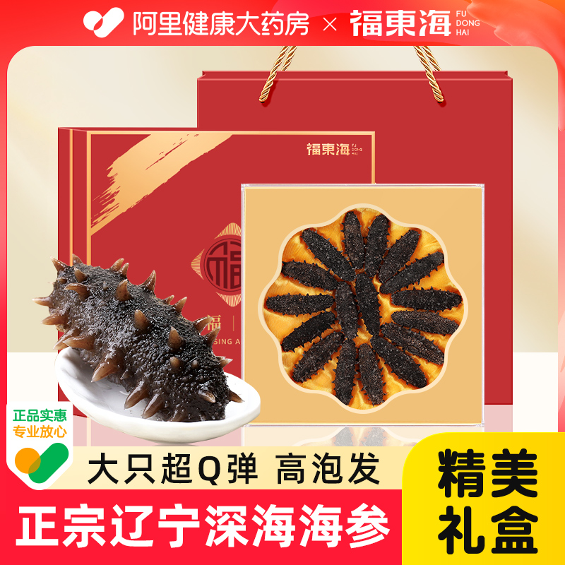 阿里药房直售辽宁海参干货礼盒