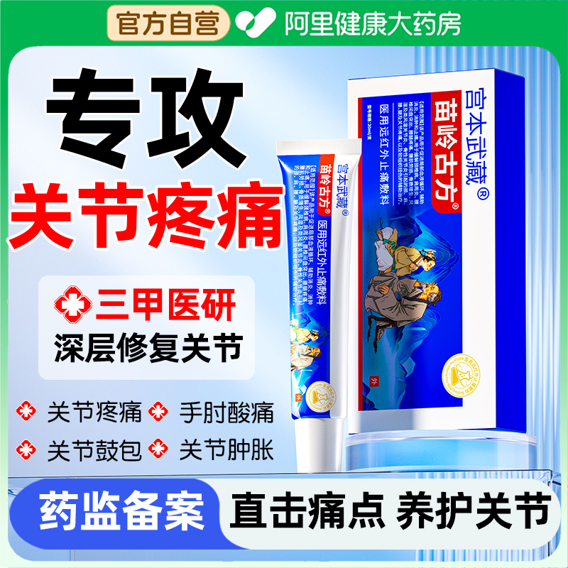 【阿里TOP】一抹见效!消肿止痛膏