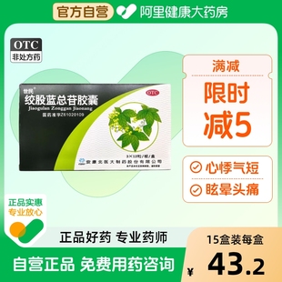 36粒 世民绞股蓝总苷胶囊绞股蓝总甙胶囊60mg 盒眩晕头痛降血脂