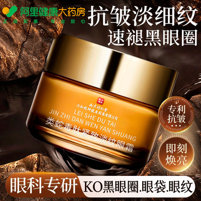 眼霜抗皱紧致抗衰老淡化细纹
