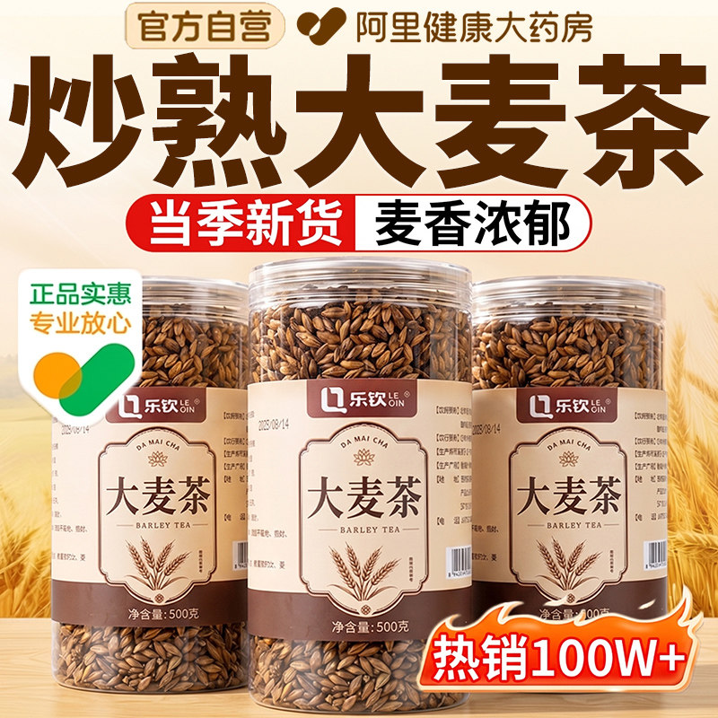 炒熟大麦茶正品官方旗舰店炒麦芽回奶决明子刮油解腻正宗饭店专用