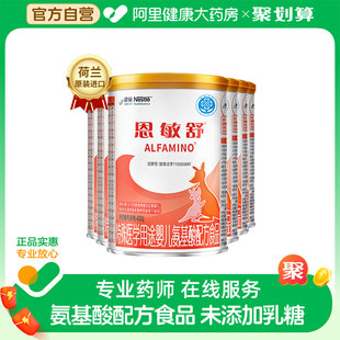 400g 恩敏舒特殊医学用途婴儿氨基酸配方食品 6罐 雀巢 Nestle