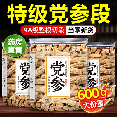 党参正品官方旗舰店当参甘肃岷县干货中藥材切片黄芪当归枸杞泡茶
