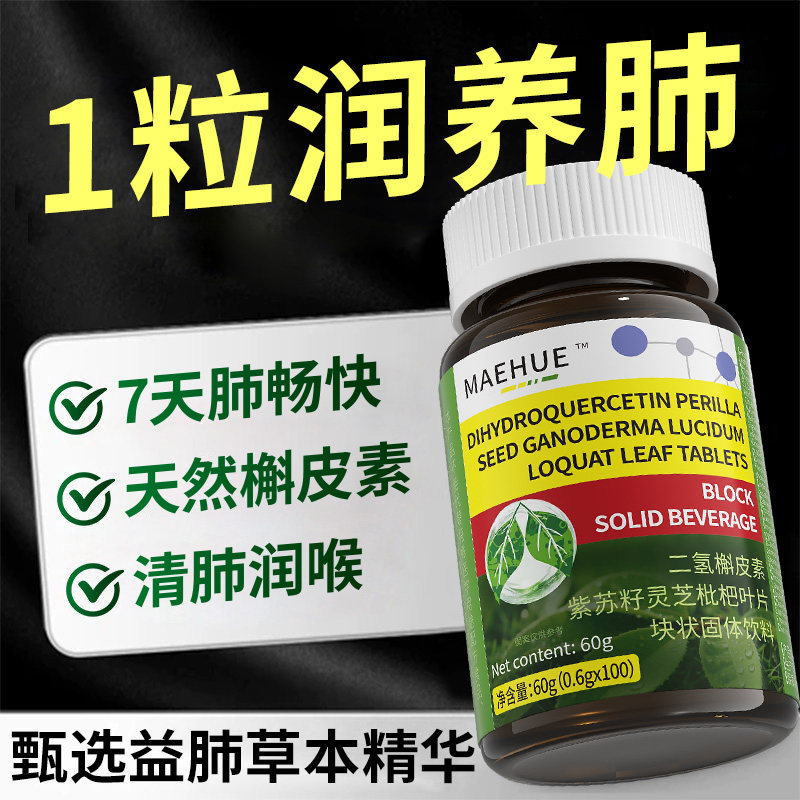 二氢槲皮素结咳嗽痰止咳清肺润肺化药毒清肺润肺养肺中成药排丸茶