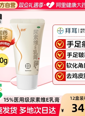 日抒尿素维E乳膏软膏尿素霜护手霜尿囊素医用ve尿酸干裂复方修护