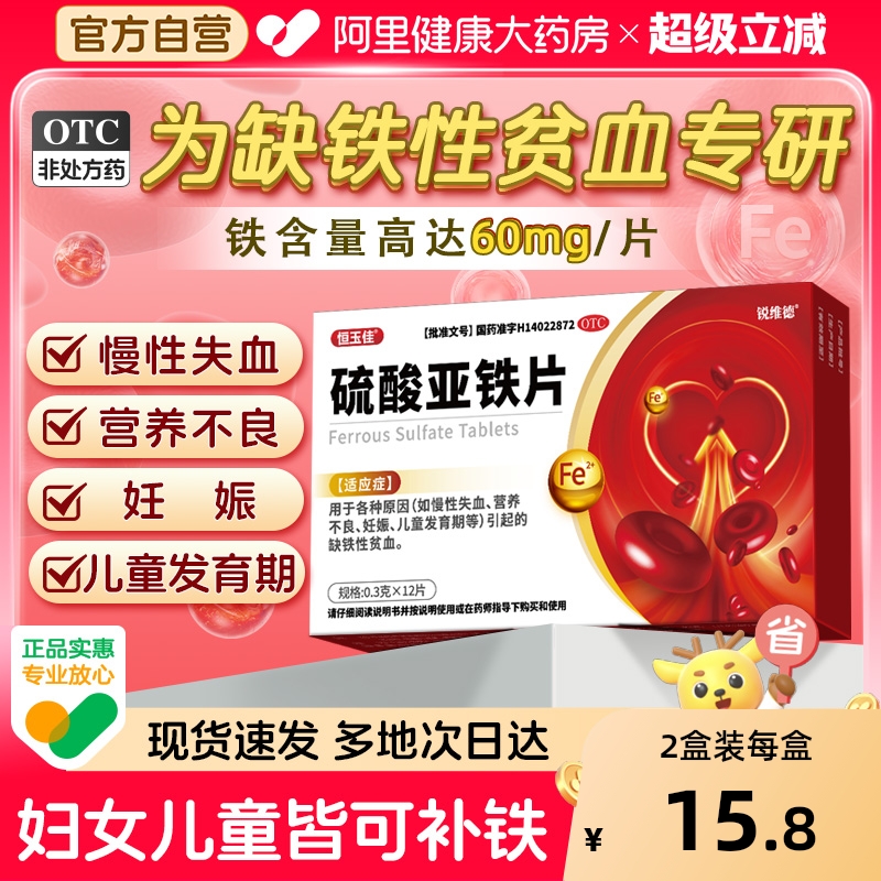 硫酸亚铁片孕妇儿童女性缺铁性补铁体虚贫血补血药非口服液琥珀酸