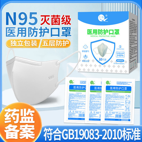 N95医用防护口罩一次性医疗官方正品旗舰店成人儿童灭菌独立包装