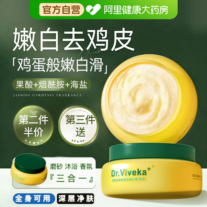 果酸美白磨砂膏沐浴身体乳嫩白全身去角质去鸡皮疙瘩黑色素烟酰胺